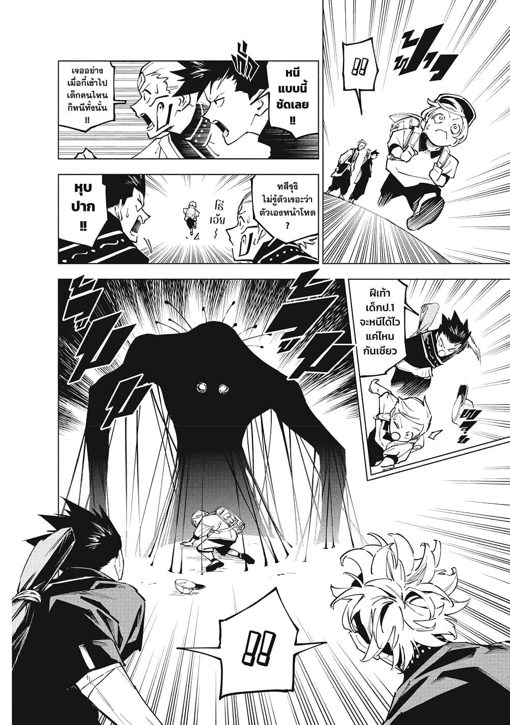 Jujutsu Kaisen Modulo ตอนที่ 4 8