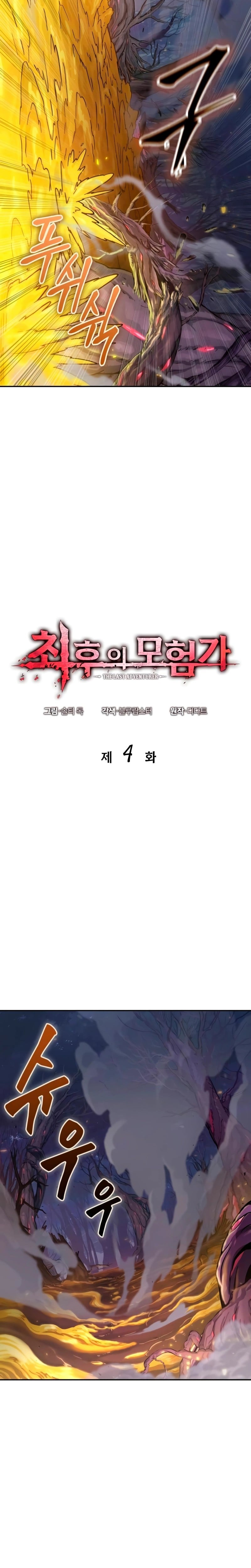 The Last Adventurer ตอนที่ 4 หน้า 9