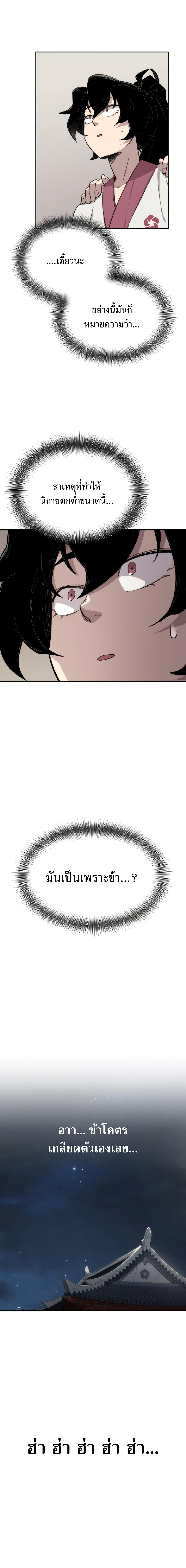 Return of the Flowery Mountain Sect หวนคืนสู่ฮวาซาน ตอนที่ 4 หน้า 9