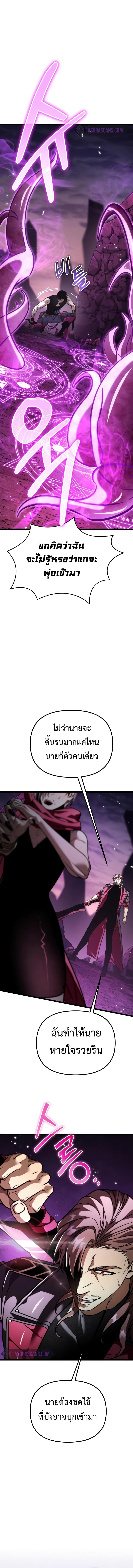 Reincarnator ผู้หวนคืน ตอนที่ 41 หน้า 13