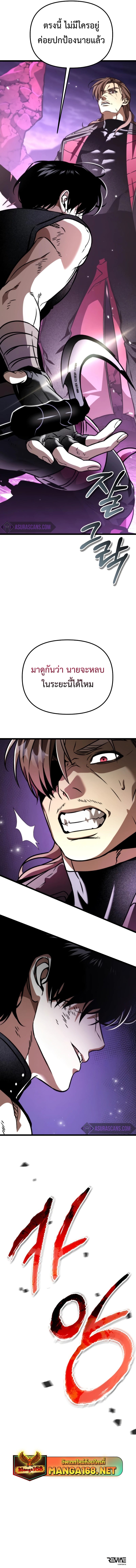 Reincarnator ผู้หวนคืน ตอนที่ 41 หน้า 16