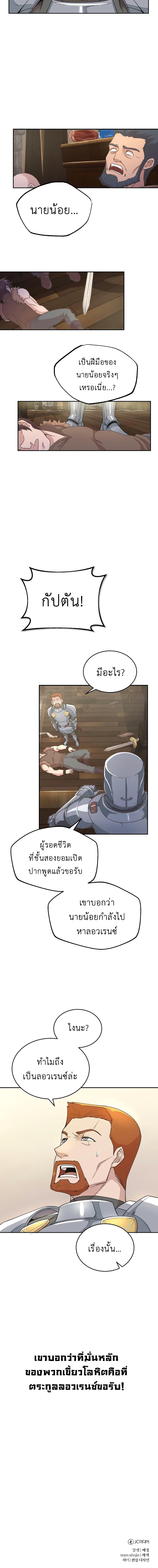 The Heavenly Demon Can’t Live a Normal Life มารสวรรค์จะมีชีวิตธรรมดาไม่ได้หรอก ตอนที่ 4 หน้า 10