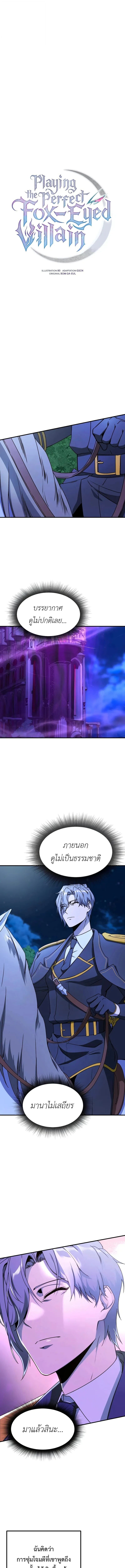 Playing the Perfect Fox-Eyed Villain ตอนที่ 41 1