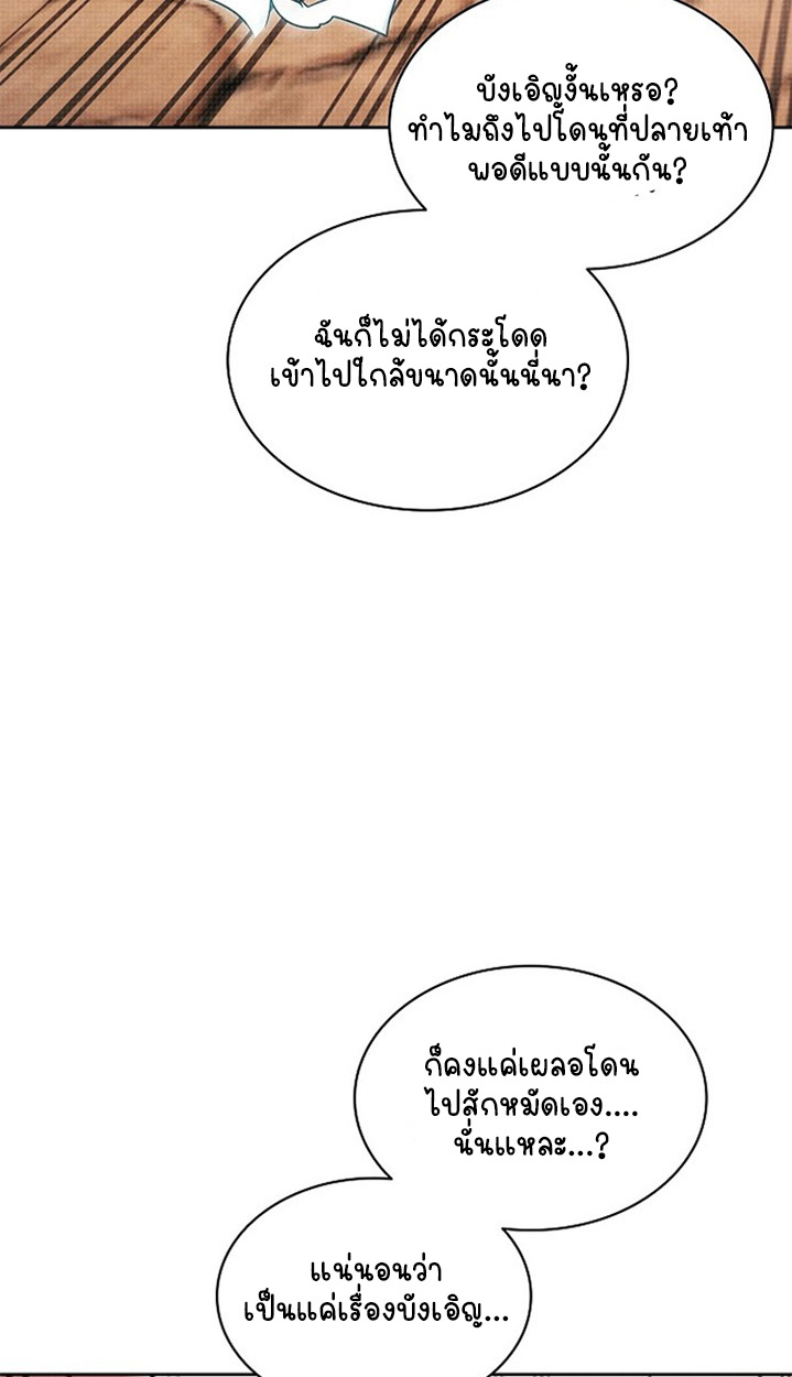 Part-Time Grim Reaper ตอนที่ 41 26