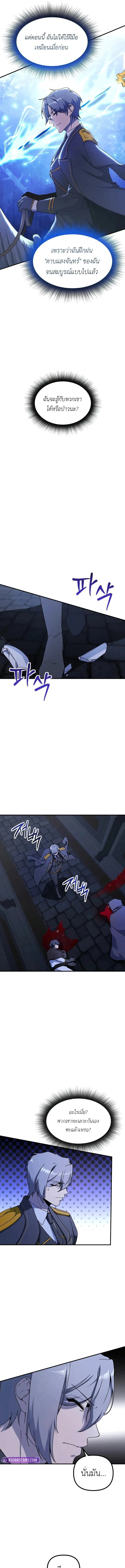 Playing the Perfect Fox-Eyed Villain ตอนที่ 41 3