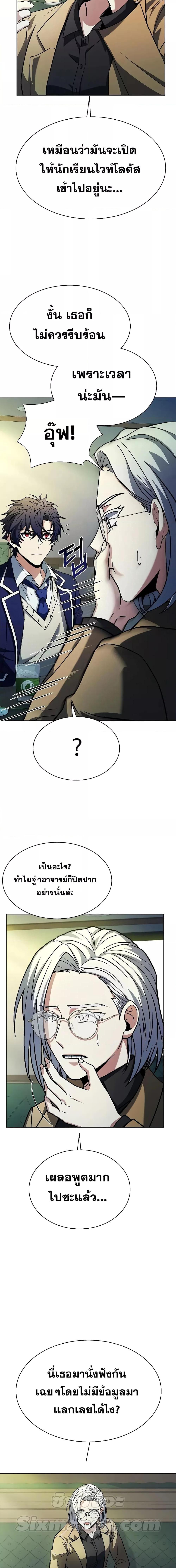 The Constellations Are My Disciples ตอนที่ 41 หน้า 4