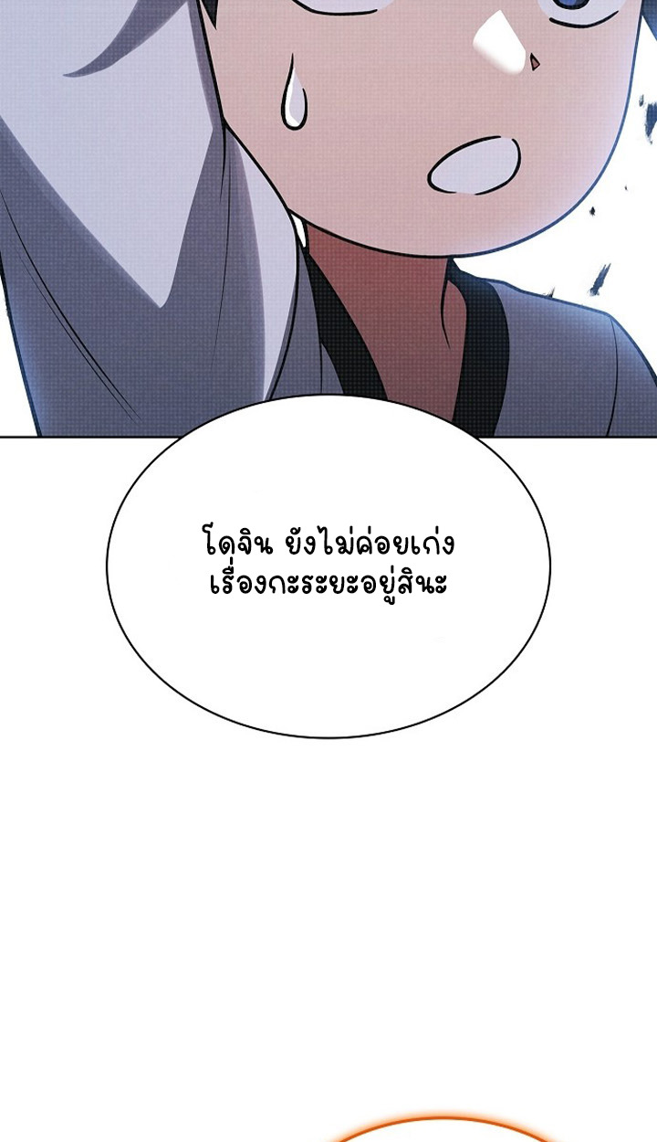 Part-Time Grim Reaper ตอนที่ 41 41
