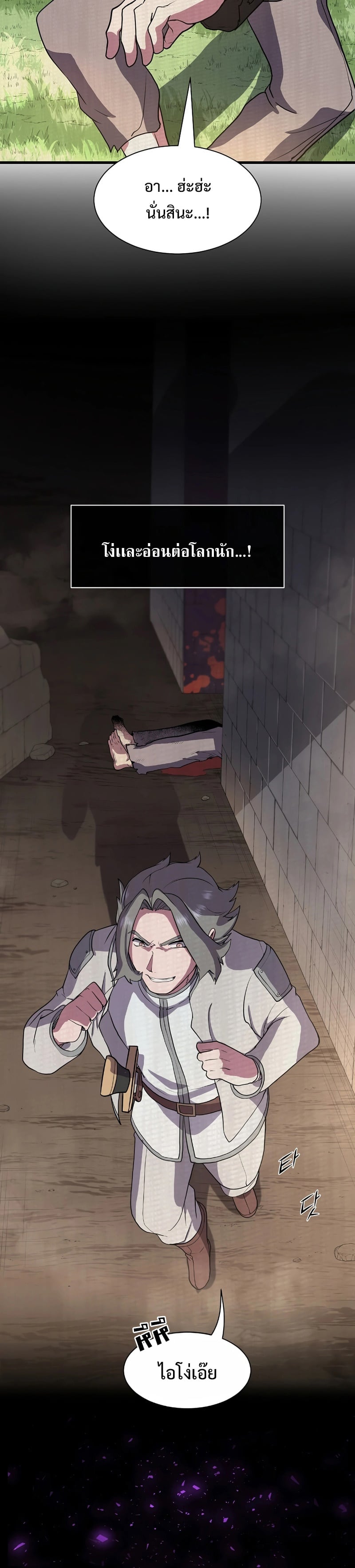 Level Up with Skills เลเวลอัปด้วยสกิลขั้นเทพ ตอนที่ 41 หน้า 5