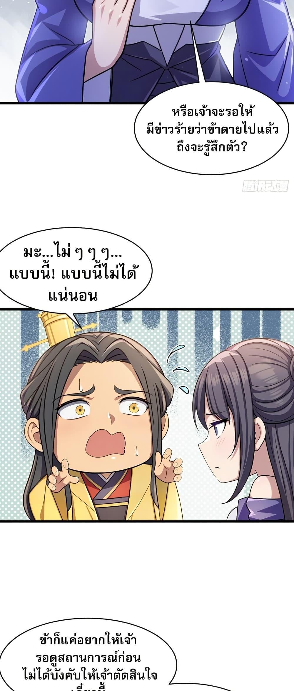 The Villain Wants to Live One More Day ตอนที่ 41 หน้า 5