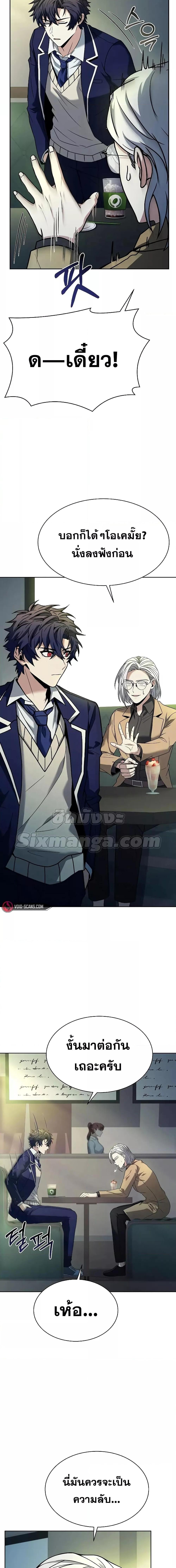 The Constellations Are My Disciples ตอนที่ 41 หน้า 6