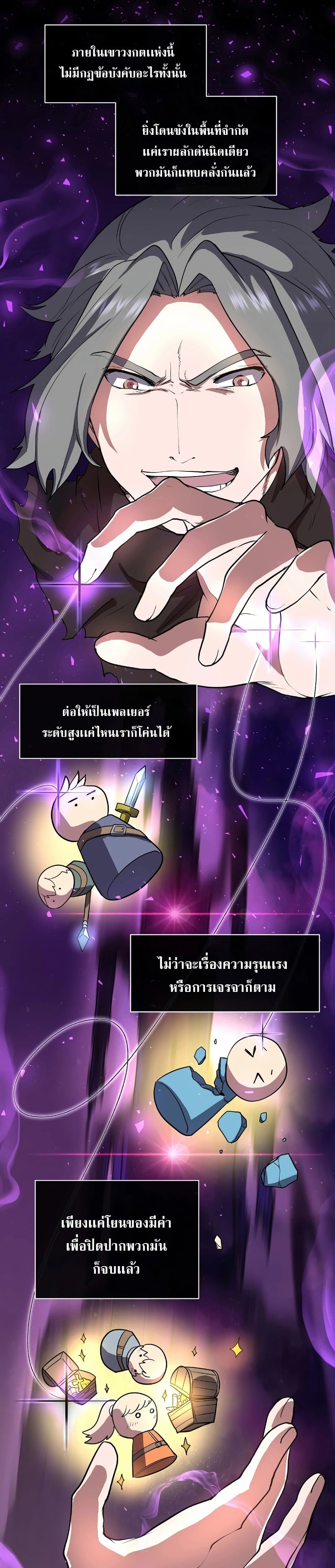 Level Up with Skills เลเวลอัปด้วยสกิลขั้นเทพ ตอนที่ 41 หน้า 6