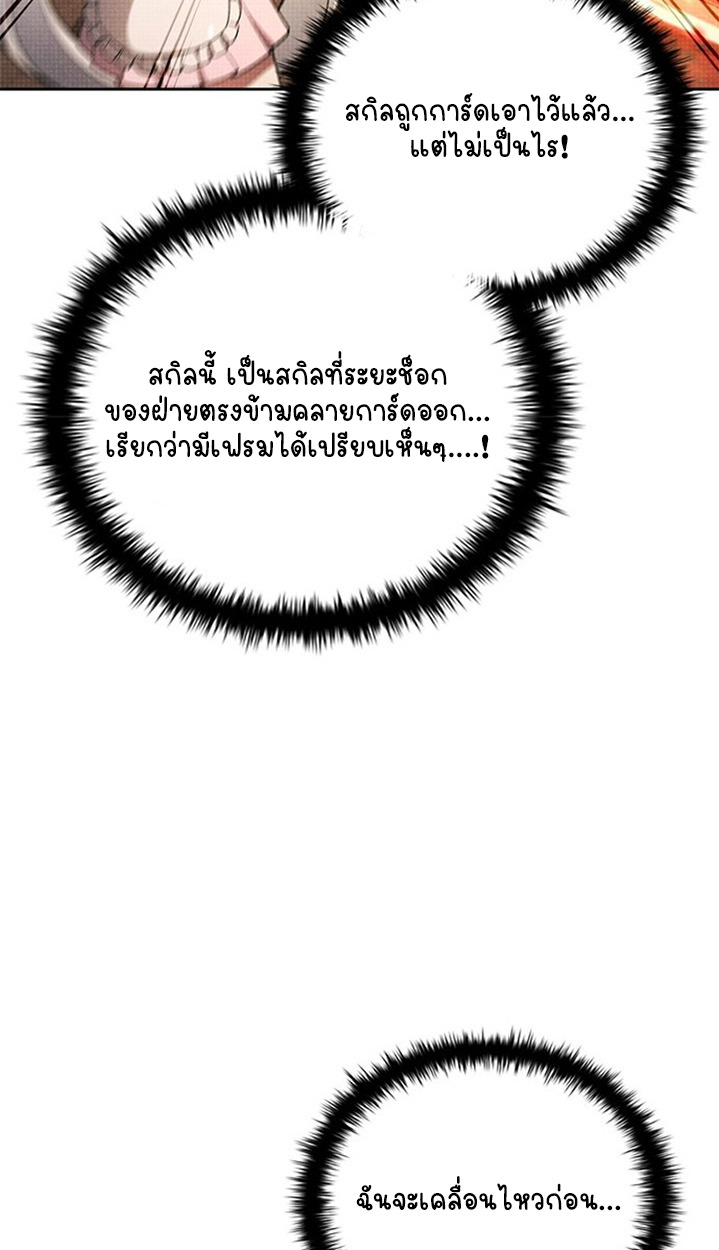 Part-Time Grim Reaper ตอนที่ 41 74