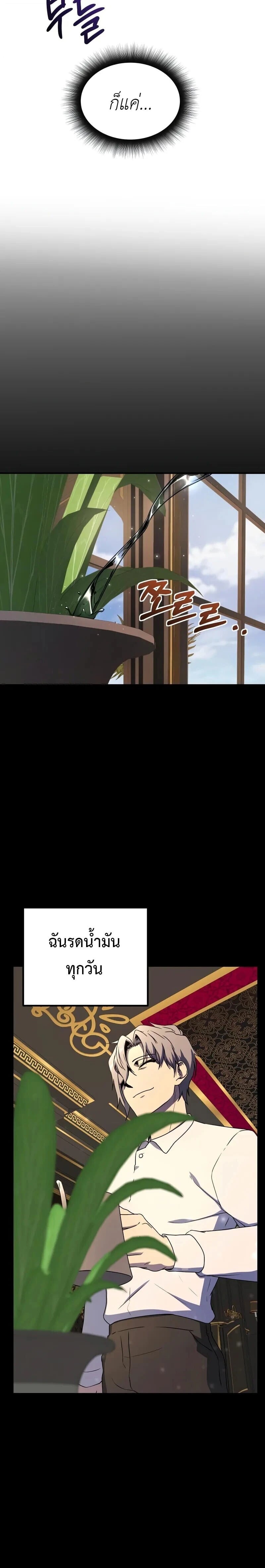 Playing the Perfect Fox-Eyed Villain ตอนที่ 41 8