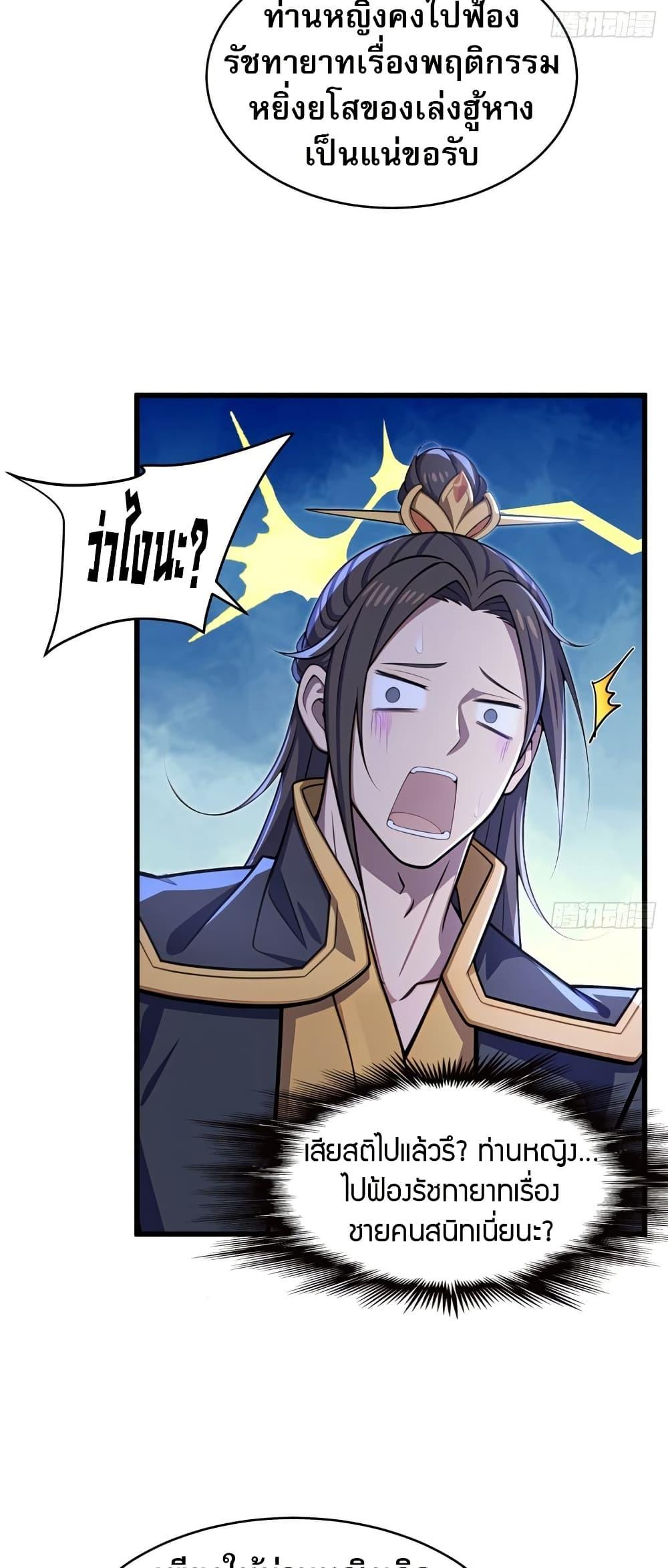 The Villain Wants to Live One More Day ตอนที่ 41 หน้า 8