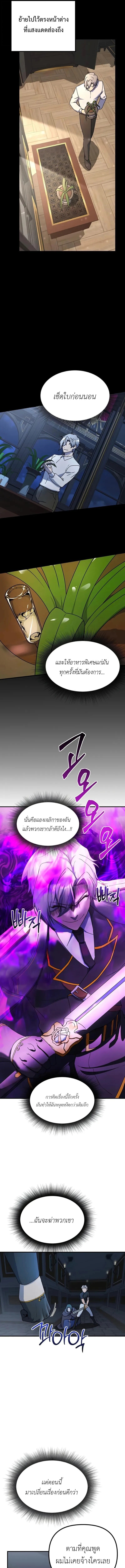 Playing the Perfect Fox-Eyed Villain ตอนที่ 41 9