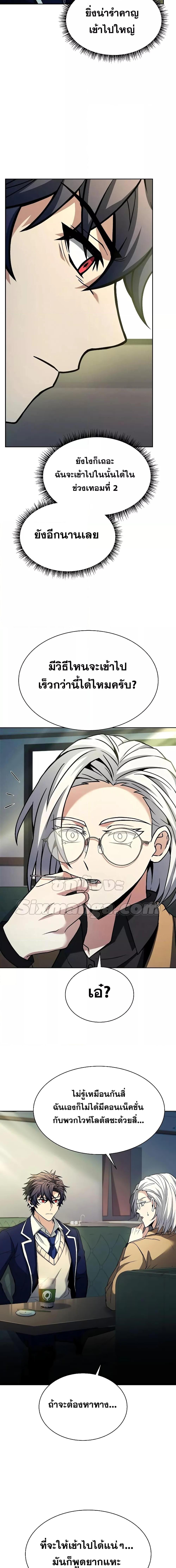 The Constellations Are My Disciples ตอนที่ 41 หน้า 9