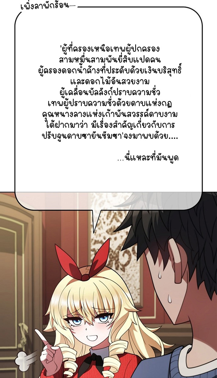 Part-Time Grim Reaper ตอนที่ 41 96