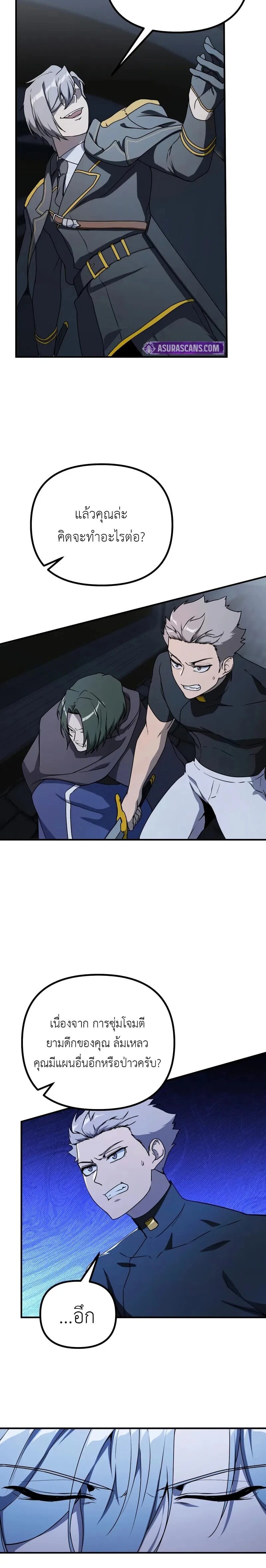 Playing the Perfect Fox-Eyed Villain ตอนที่ 41 10