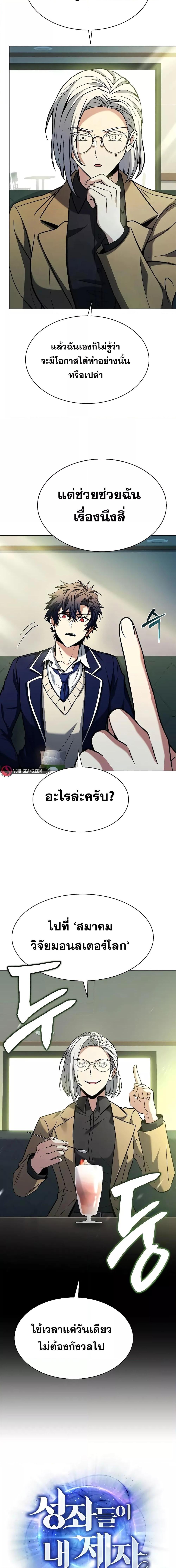 The Constellations Are My Disciples ตอนที่ 41 หน้า 10