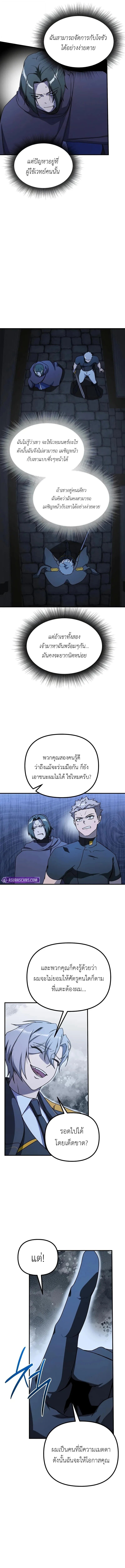 Playing the Perfect Fox-Eyed Villain ตอนที่ 41 11
