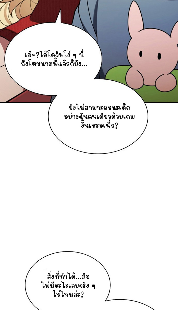 Part-Time Grim Reaper ตอนที่ 41 115