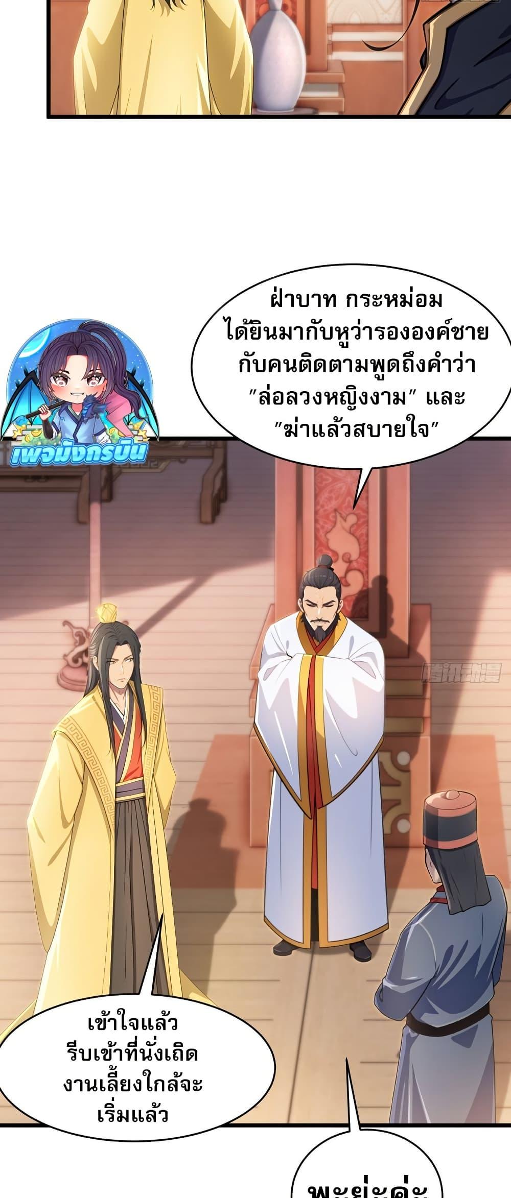 The Villain Wants to Live One More Day ตอนที่ 41 หน้า 12