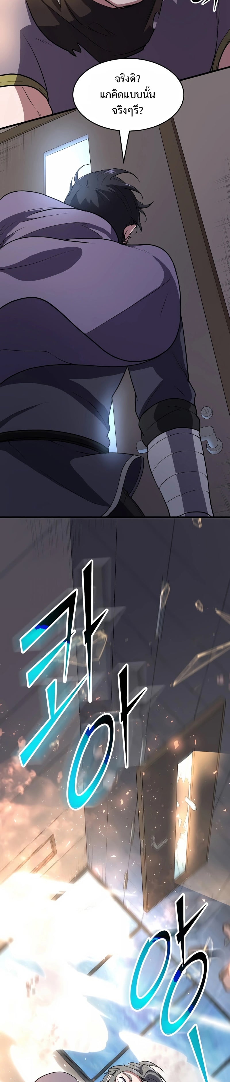 Level Up with Skills เลเวลอัปด้วยสกิลขั้นเทพ ตอนที่ 41 หน้า 13