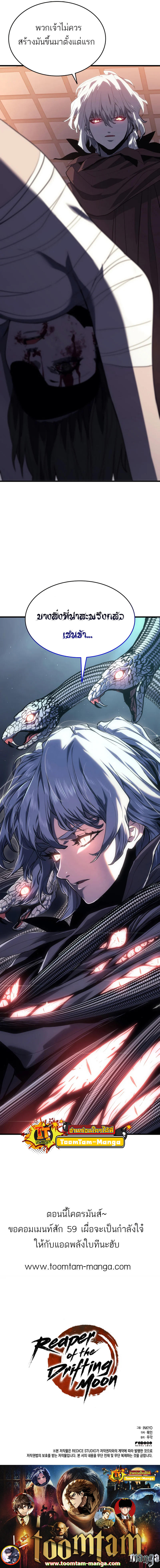 Reaper of the Drifting Moon ตอนที่ 41 หน้า 14