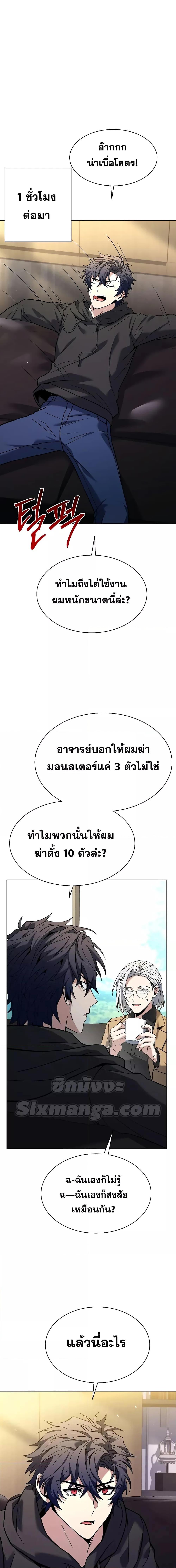 The Constellations Are My Disciples ตอนที่ 41 หน้า 15