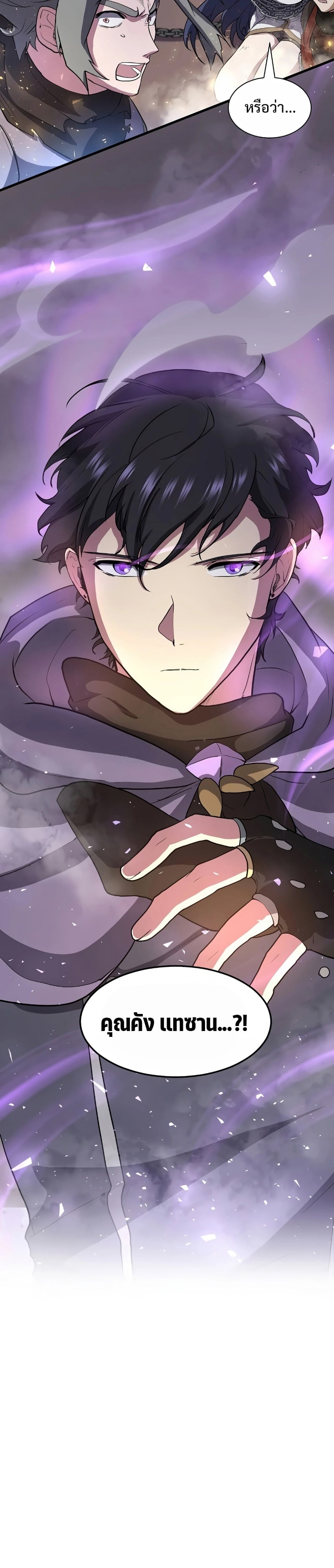Level Up with Skills เลเวลอัปด้วยสกิลขั้นเทพ ตอนที่ 41 หน้า 15