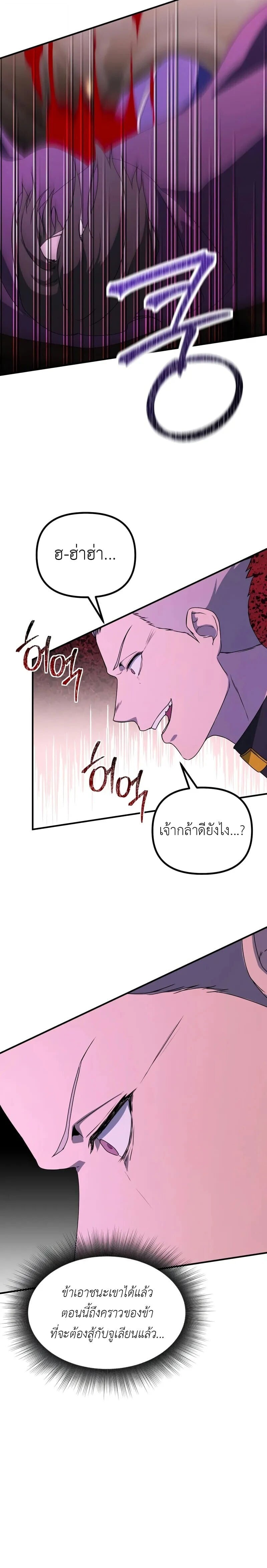 Playing the Perfect Fox-Eyed Villain ตอนที่ 41 16