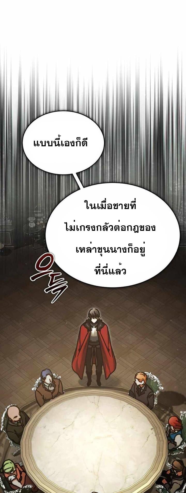 The Heavenly Demon Can’t Live a Normal Life มารสวรรค์จะมีชีวิตธรรมดาไม่ได้หรอก ตอนที่ 41 หน้า 16