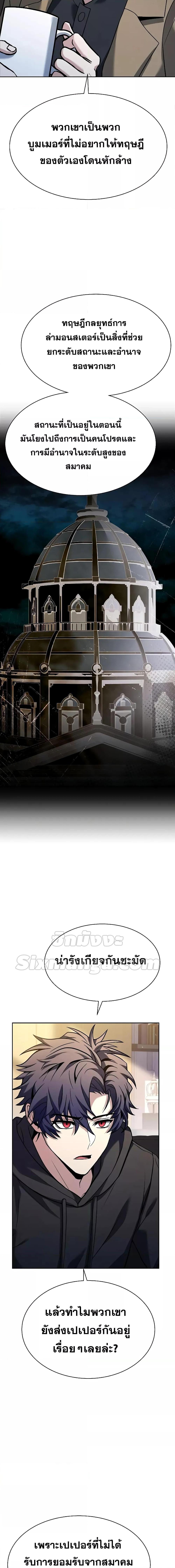 The Constellations Are My Disciples ตอนที่ 41 หน้า 18