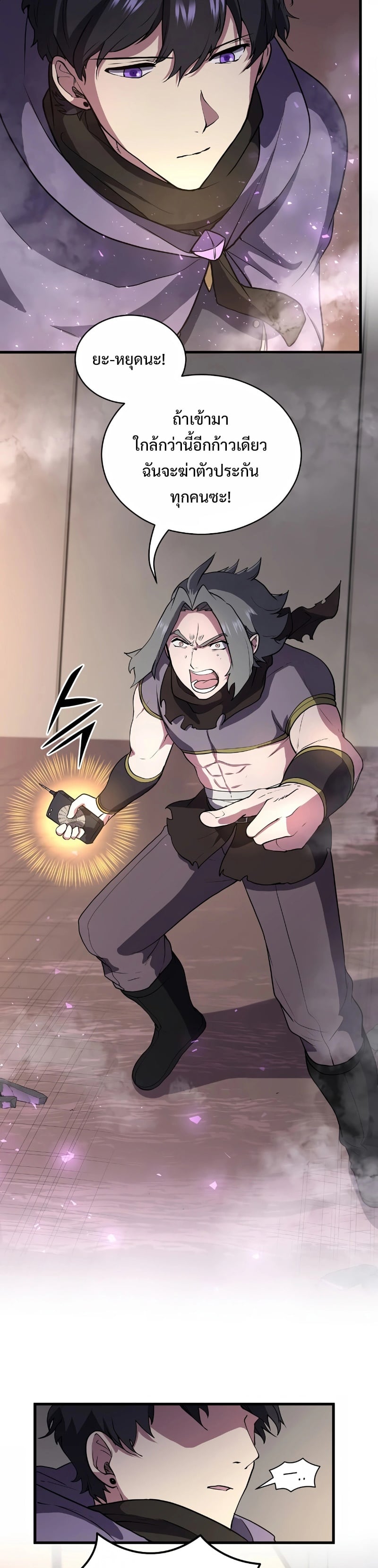 Level Up with Skills เลเวลอัปด้วยสกิลขั้นเทพ ตอนที่ 41 หน้า 18