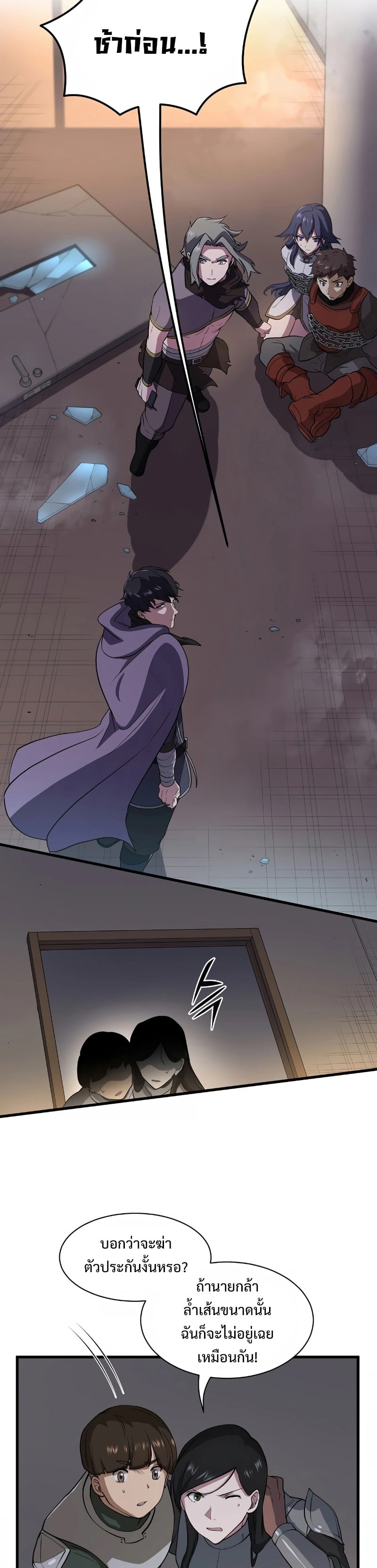 Level Up with Skills เลเวลอัปด้วยสกิลขั้นเทพ ตอนที่ 41 หน้า 19