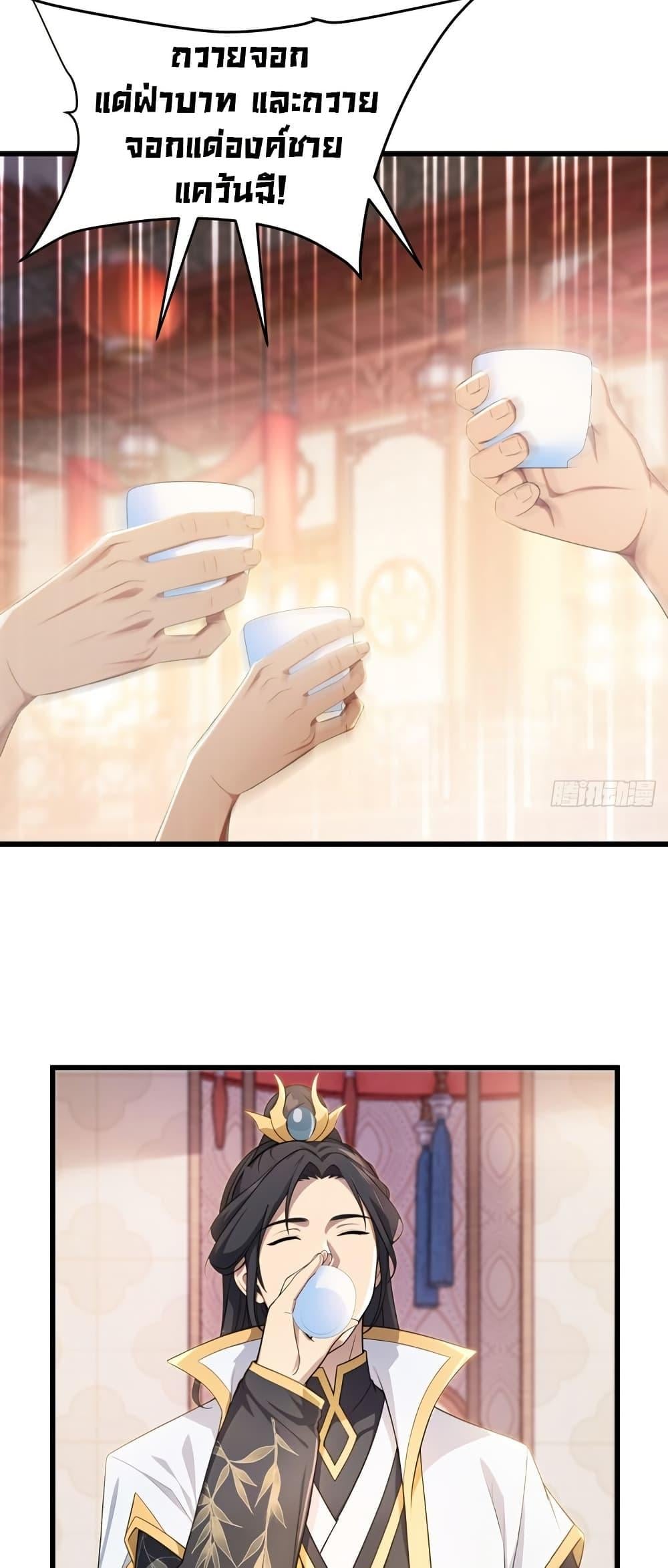 The Villain Wants to Live One More Day ตอนที่ 41 หน้า 19