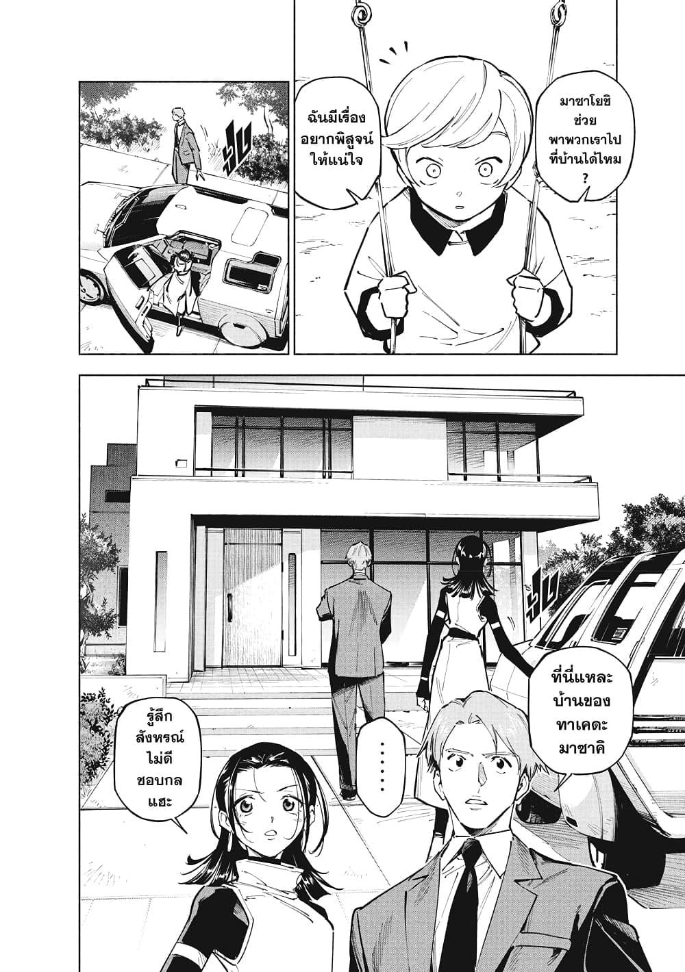 Jujutsu Kaisen Modulo ตอนที่ 4 12