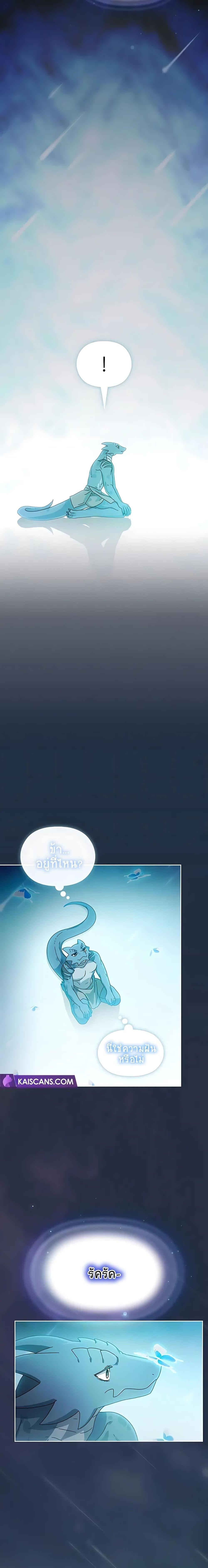 The Nebula’s Civilization ตอนที่ 4 หน้า 12