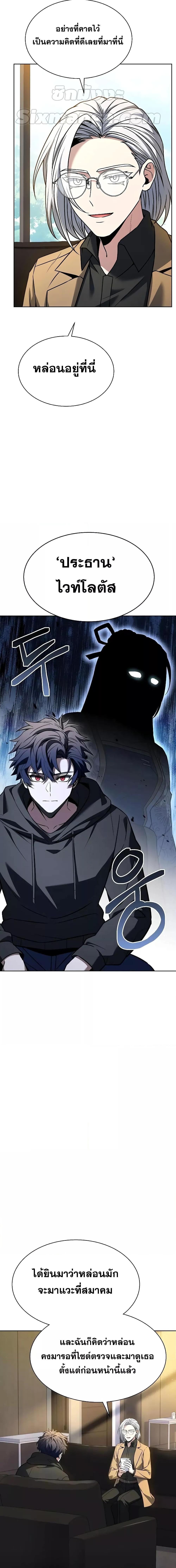 The Constellations Are My Disciples ตอนที่ 41 หน้า 20