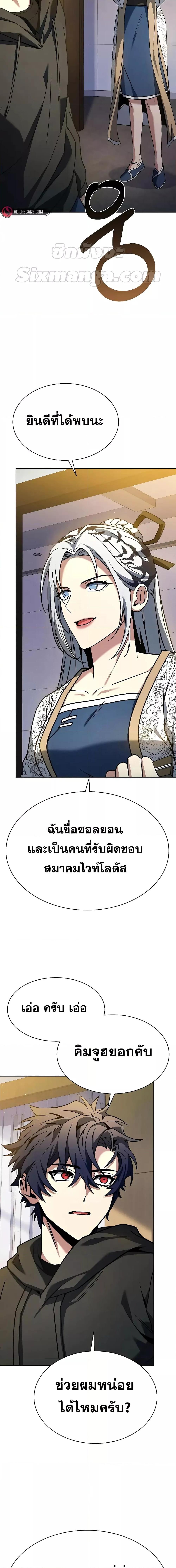 The Constellations Are My Disciples ตอนที่ 41 หน้า 23