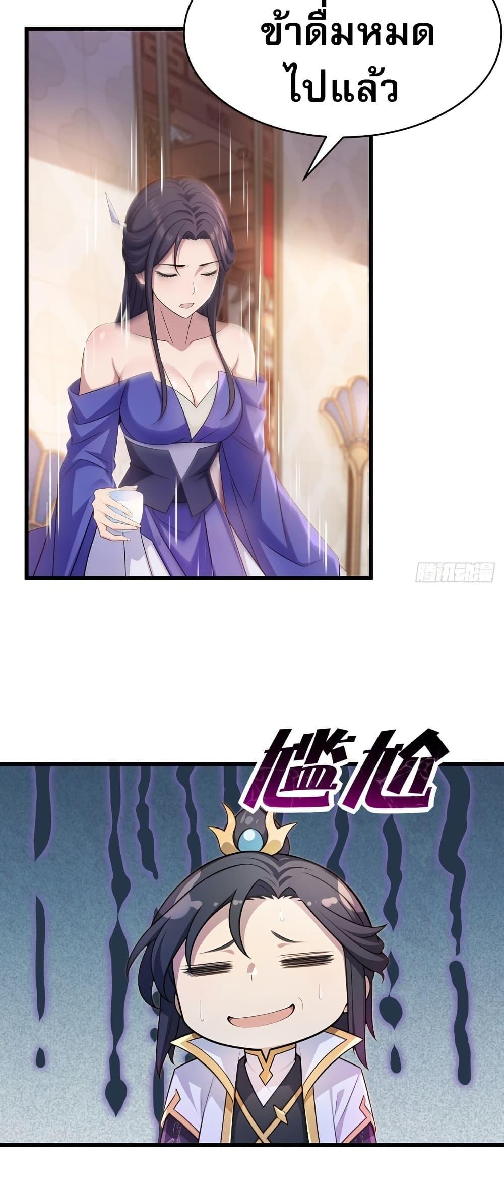 The Villain Wants to Live One More Day ตอนที่ 41 หน้า 23