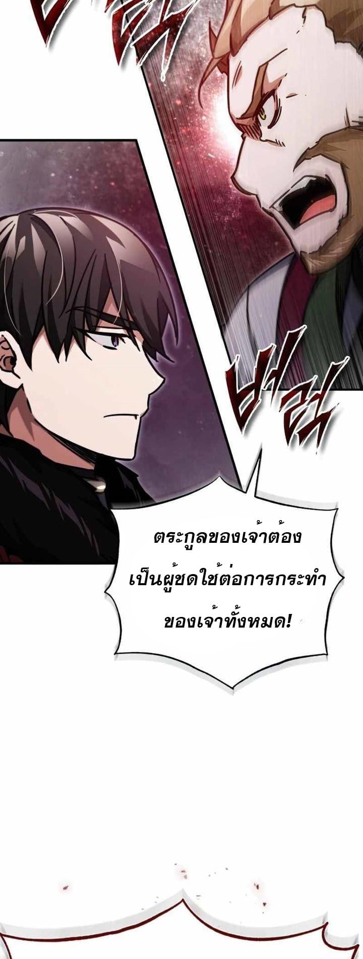 The Heavenly Demon Can’t Live a Normal Life มารสวรรค์จะมีชีวิตธรรมดาไม่ได้หรอก ตอนที่ 41 หน้า 23