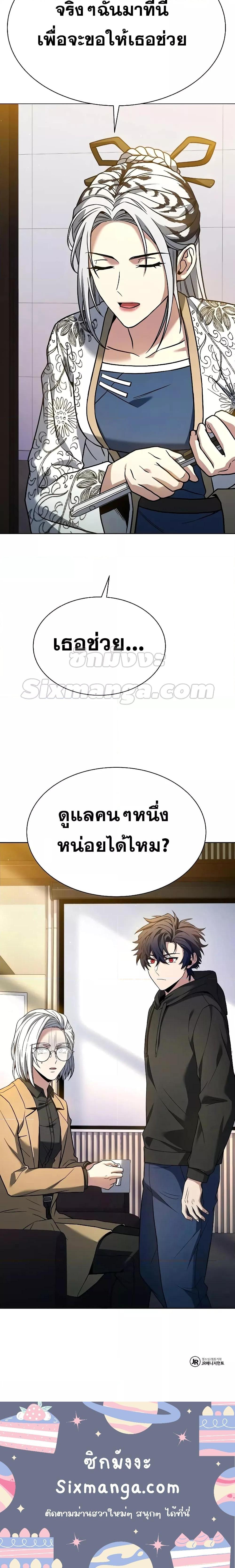 The Constellations Are My Disciples ตอนที่ 41 หน้า 24