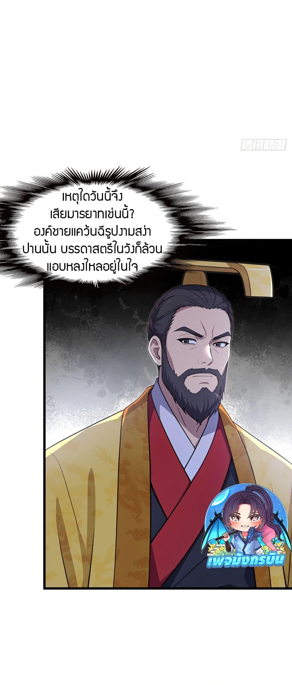 The Villain Wants to Live One More Day ตอนที่ 41 หน้า 24