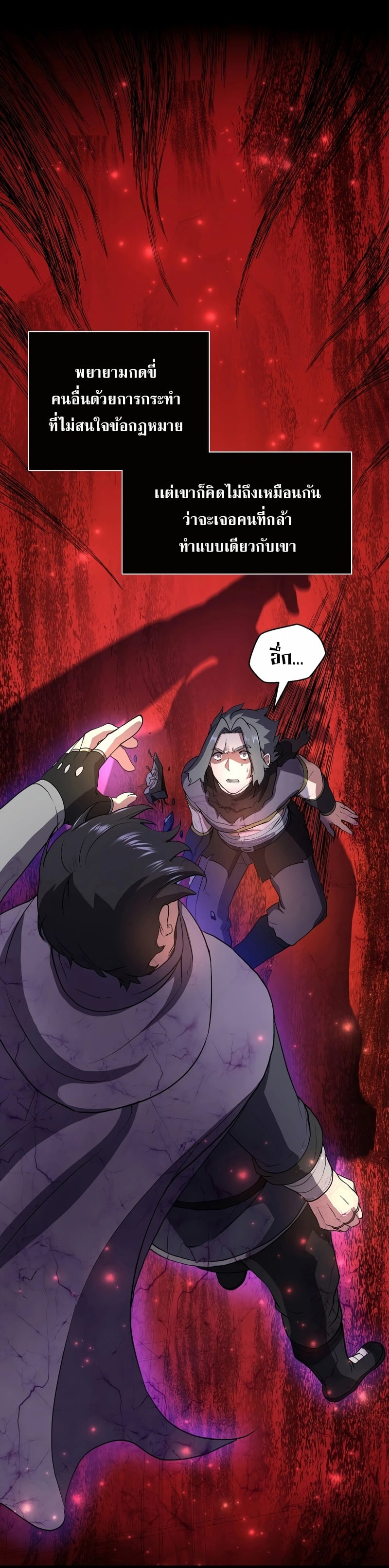 Level Up with Skills เลเวลอัปด้วยสกิลขั้นเทพ ตอนที่ 41 หน้า 25