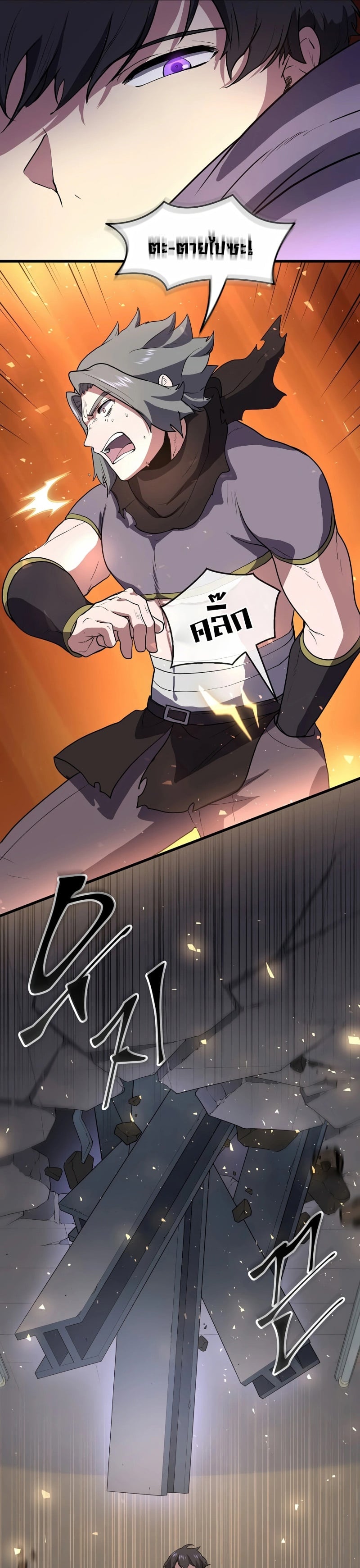 Level Up with Skills เลเวลอัปด้วยสกิลขั้นเทพ ตอนที่ 41 หน้า 26