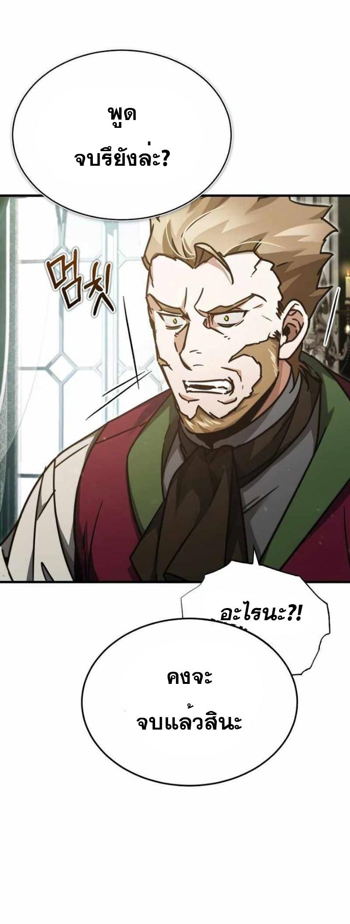 The Heavenly Demon Can’t Live a Normal Life มารสวรรค์จะมีชีวิตธรรมดาไม่ได้หรอก ตอนที่ 41 หน้า 26