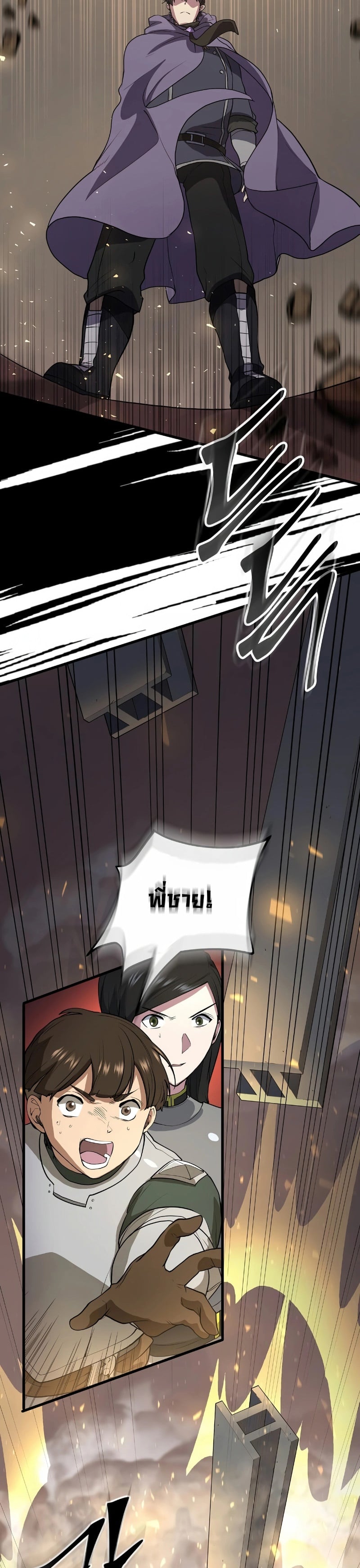 Level Up with Skills เลเวลอัปด้วยสกิลขั้นเทพ ตอนที่ 41 หน้า 27