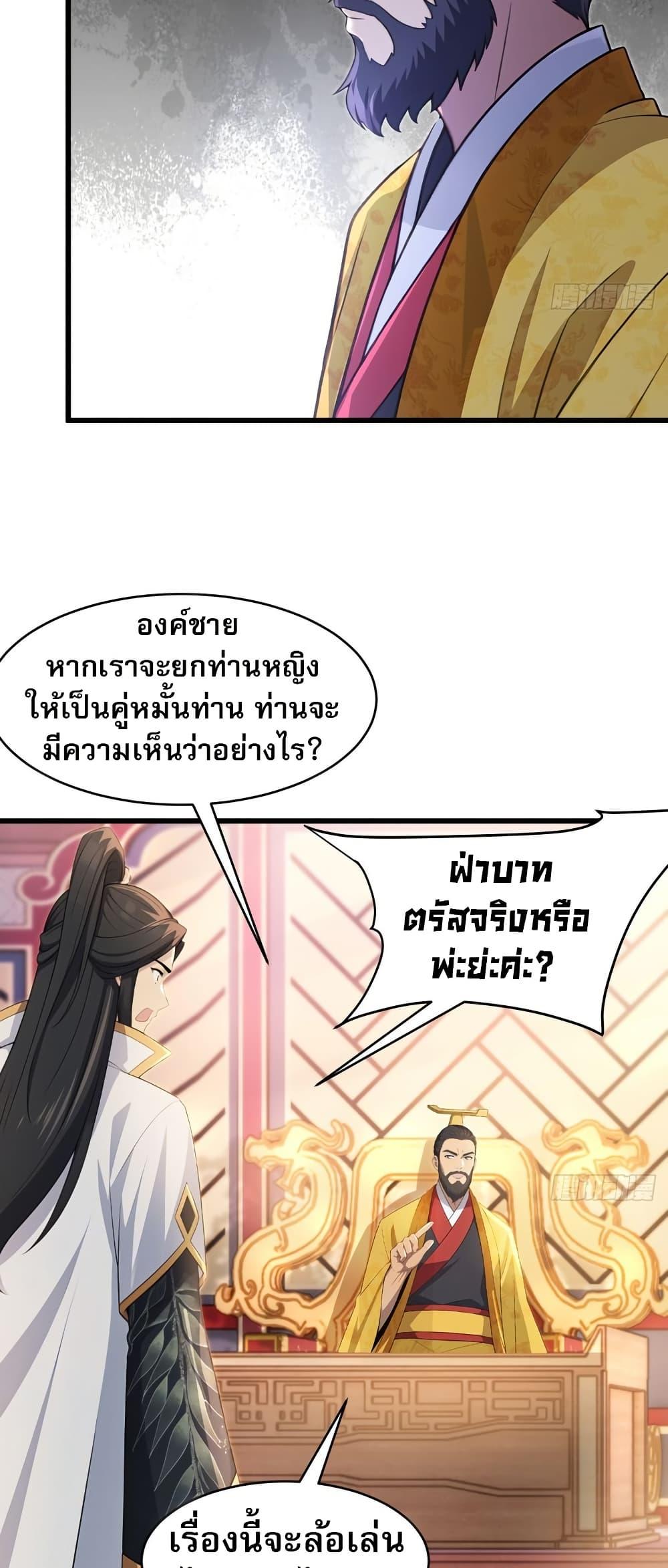The Villain Wants to Live One More Day ตอนที่ 41 หน้า 28
