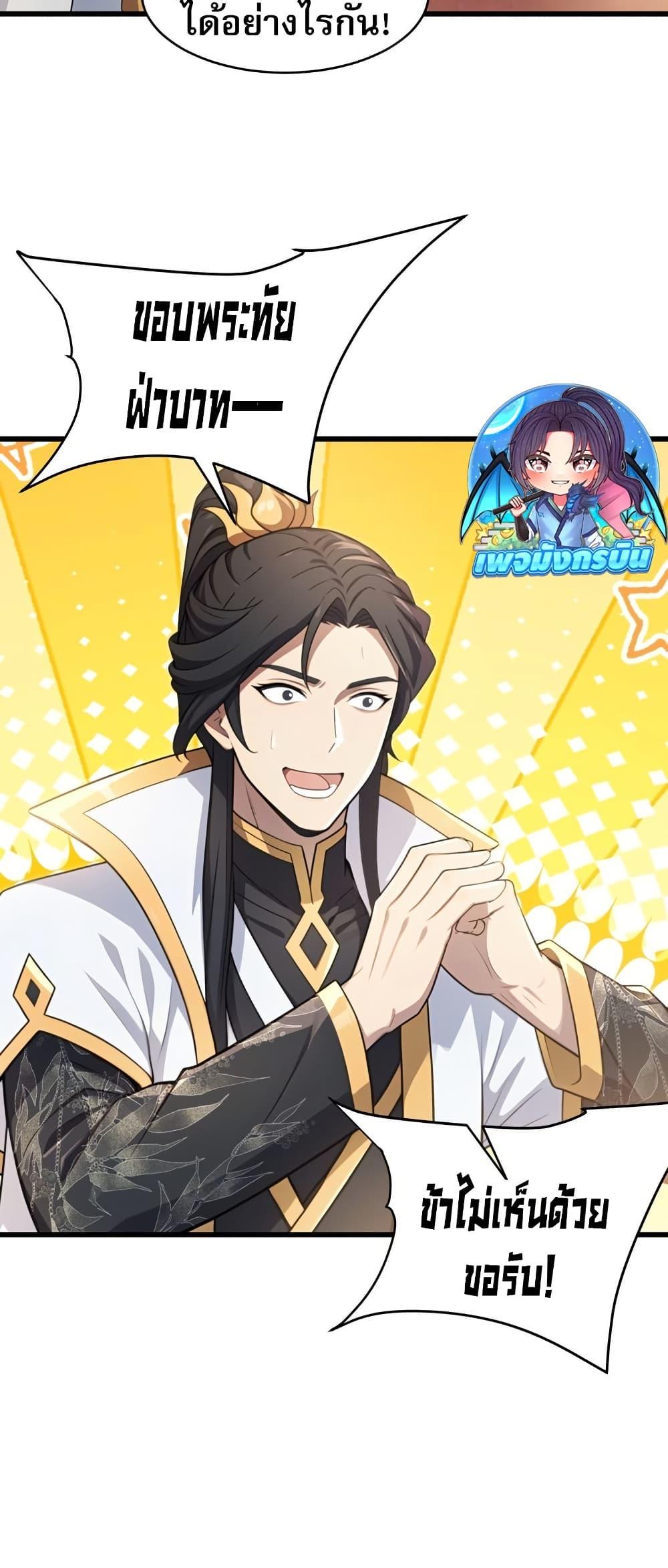 The Villain Wants to Live One More Day ตอนที่ 41 หน้า 29